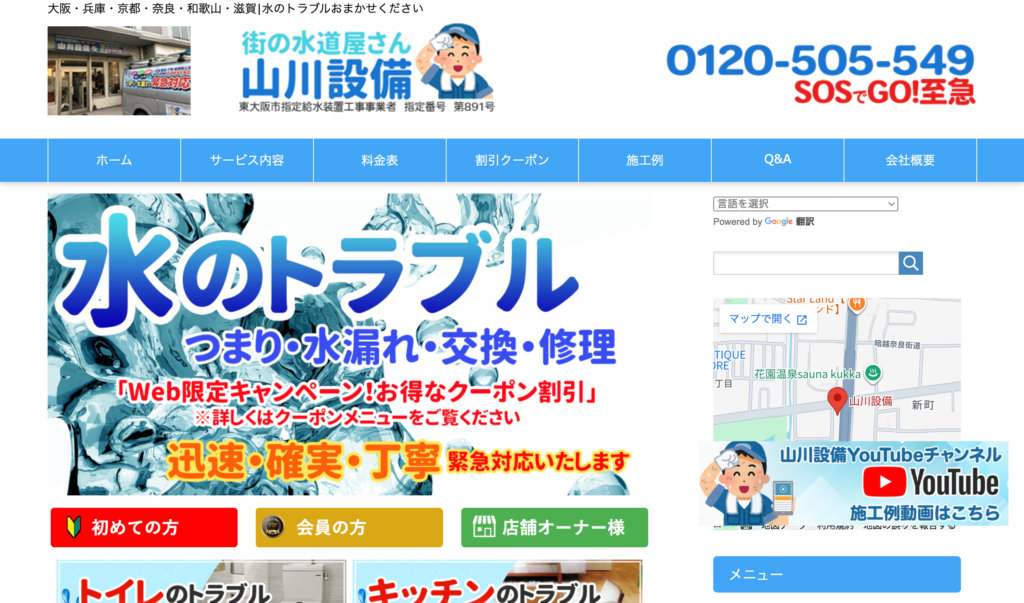 山川設備